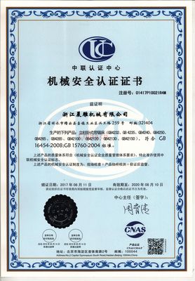 機(jī)械安全認(rèn)證證書