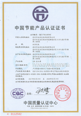 如何向CQC認(rèn)證公司申請(qǐng)中國節(jié)能認(rèn)證