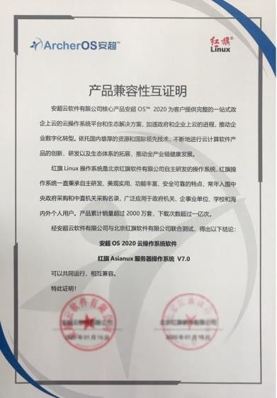 華云數據與紅旗軟件完成產品兼容互認證 共建中國it產業(yè)新生態(tài)