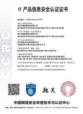 行業(yè)首家!極氪家充樁通過國家CCRC 信息安全認證