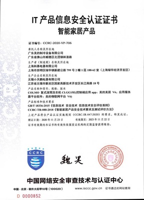 國內首家!COLMO太空艙洗衣機榮獲智能家居產品信息安全認證