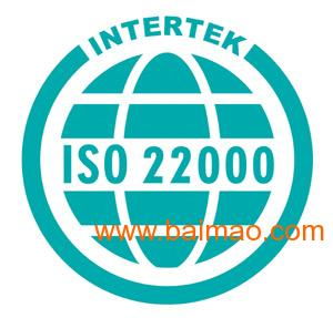 iso22000認證│食品安全咨詢,iso22000認證│食品安全咨詢生產廠家,iso22000認證│食品安全咨詢價格