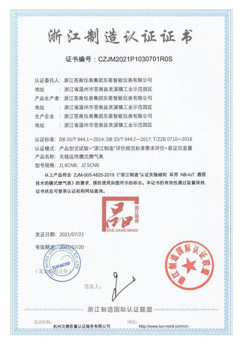 蒼南儀表再獲 浙江制造 產品認證