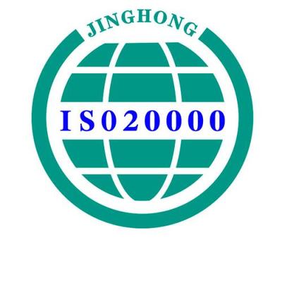 ISO/IEC 20000信息技術服務管理體系認證資料中心 歡迎致電