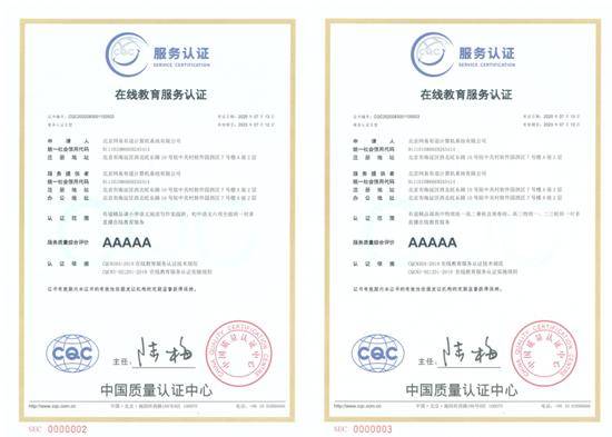 首批國家級在線教育服務認證頒發,網易有道精品課獲5a級認證