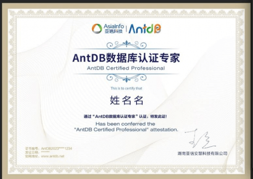 亞信安慧antdb數據庫中級培訓acp上線_認證_課程_中心