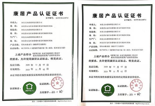 天山建材科技公司順利通過康居產品認證 榮獲康居產品認證證書