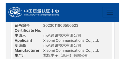 小米通訊申請通過認證的神秘型號"23078RKD5C"手機揭曉