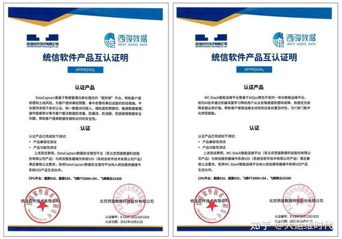 西駿數據與統信軟件完成產品兼容性互認證