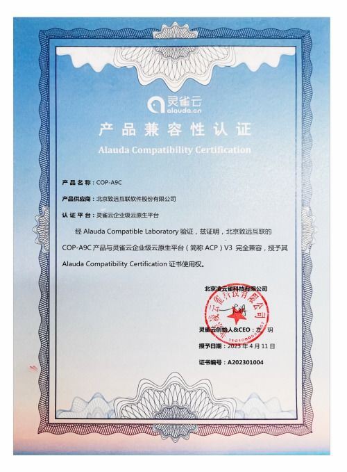 致遠互聯cop a9c與靈雀云acp完成產品兼容性認證