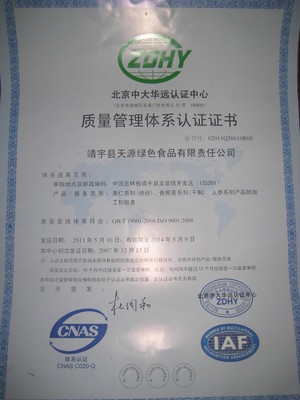 【轉讓天源綠色食品有限責任公司】價格,廠家,圖片,其他技術服務,靖宇縣天源綠色食品有限責任公司-