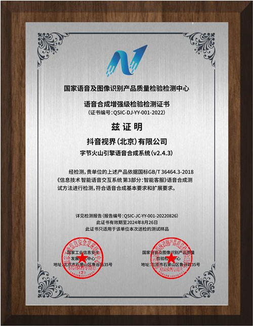 斬獲增強(qiáng)級證書 火山引擎語音合成產(chǎn)品通過ai國檢中心認(rèn)證