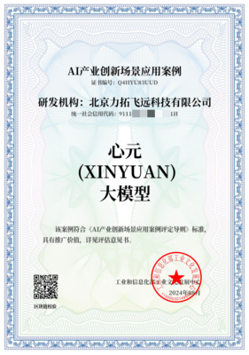 不斷探索AI在情感陪伴領域的創新應用,心言集團“心元大模型”獲頂級認證