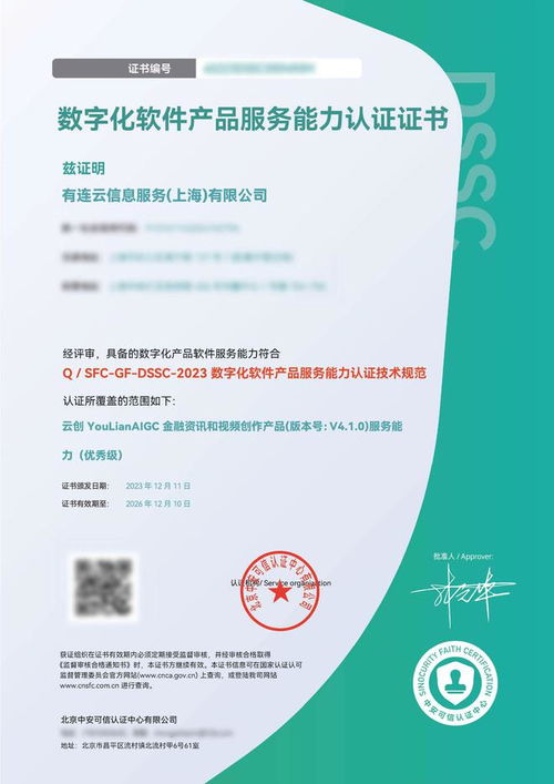 首批認(rèn)證,有連云獲信通院數(shù)字化軟件產(chǎn)品服務(wù)能力優(yōu)秀級認(rèn)證
