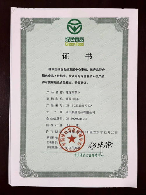 開平區(qū)兩家企業(yè)獲綠色食品a級產(chǎn)品認(rèn)證