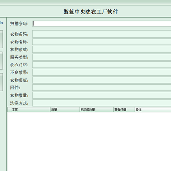傲藍(lán)洗衣工廠軟件的流程
