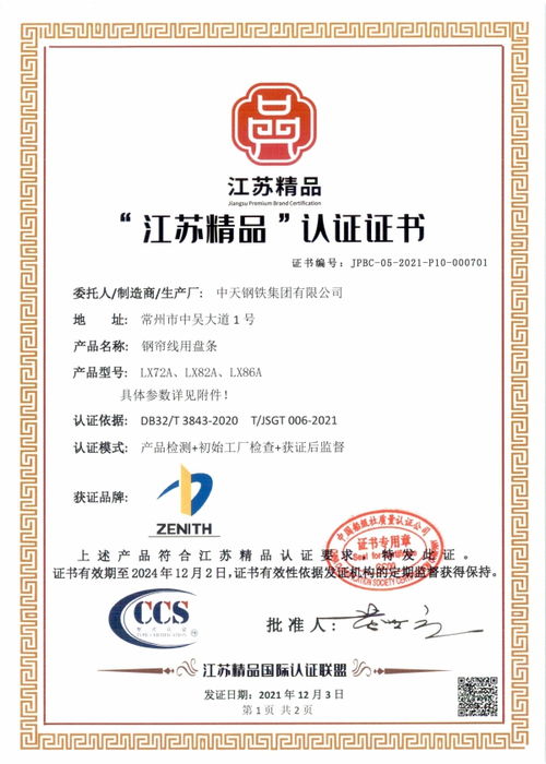 中天鋼鐵集團兩項產(chǎn)品首獲 江蘇精品 認(rèn)證