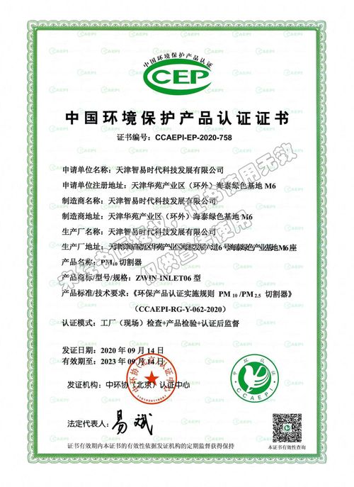 喜報 祝賀我司揚塵在線監測設備榮獲三項ccep產品認證證書