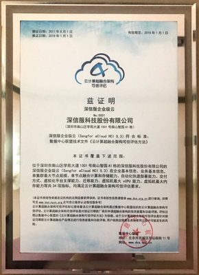 可信云大會公布「超融合架構可信認證」首批評估結果:僅此兩家!