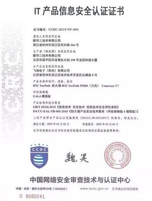 新華三全系列防火墻獲國內(nèi)首家EAL4增強級認(rèn)證，樹立行業(yè)新標(biāo)桿