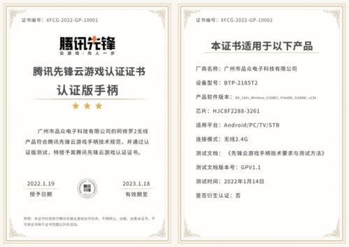 重新定義大屏 騰訊先鋒云游戲首批官方認(rèn)證硬件產(chǎn)品揭曉