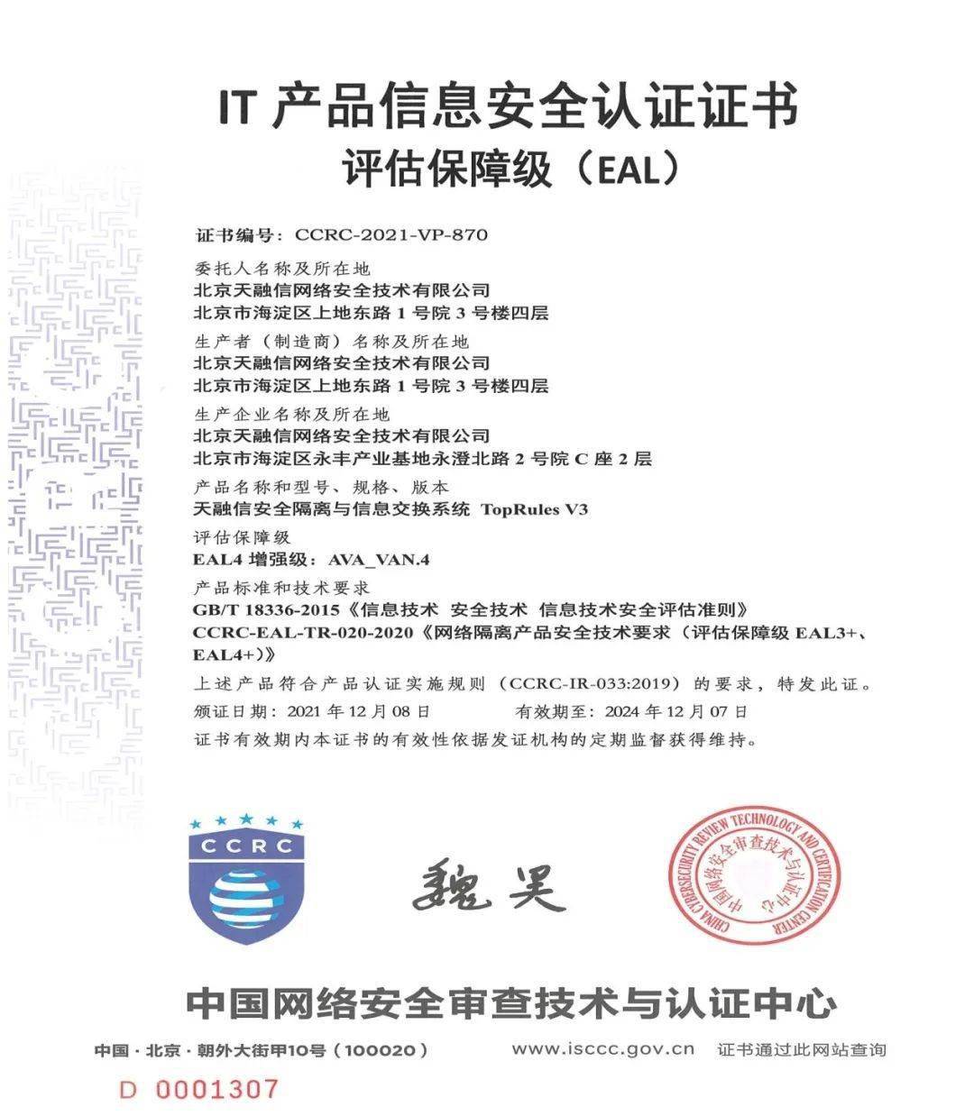 網(wǎng)絡(luò)安全隔離與IT認(rèn)證 中國(guó)網(wǎng)絡(luò)安全審查技術(shù)與認(rèn)證中心的核心職能